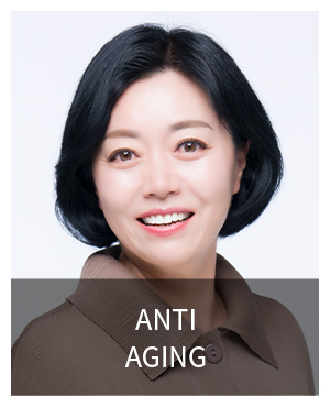 안티에이징